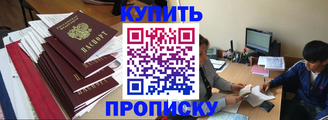 временная регистрация собственник в Амурске