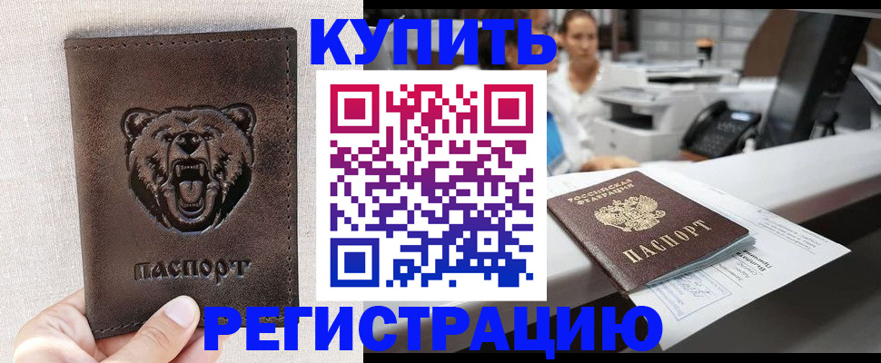 регистрация в Амурске