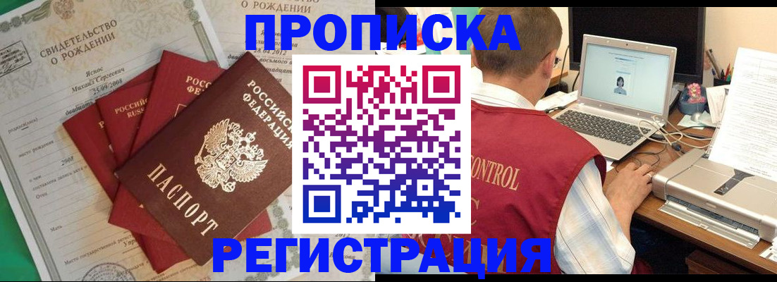 прописка для военкомата в Амурске