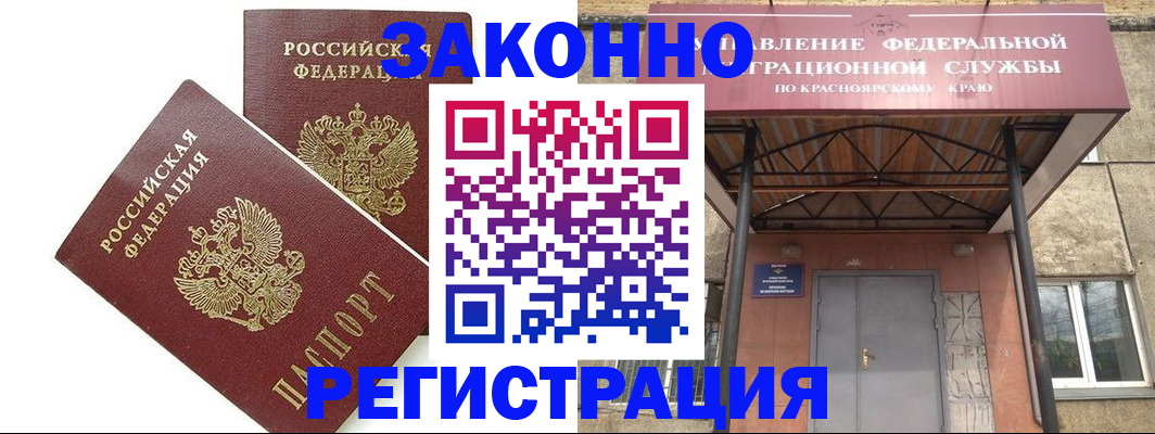 регистрация в Амурске