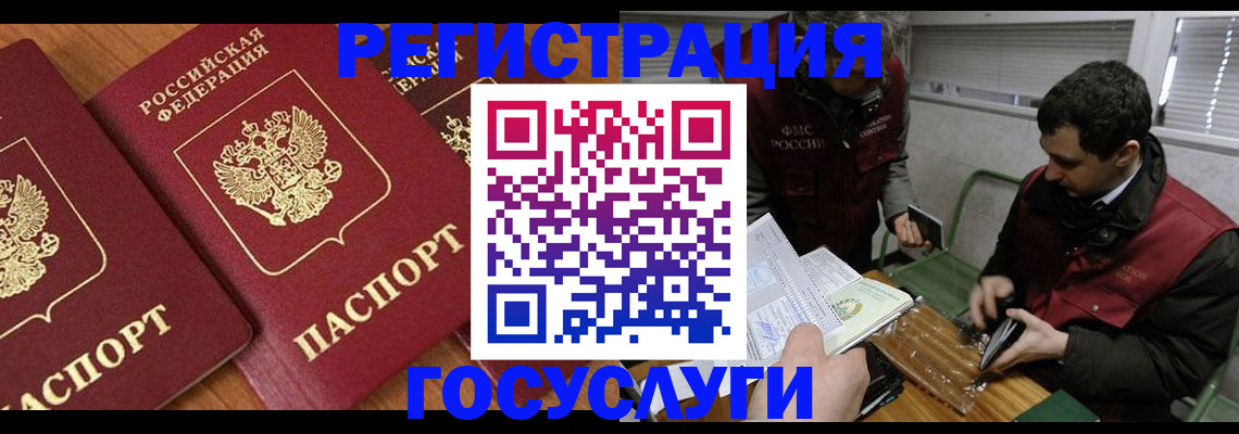 временная регистрация недорого в Амурске