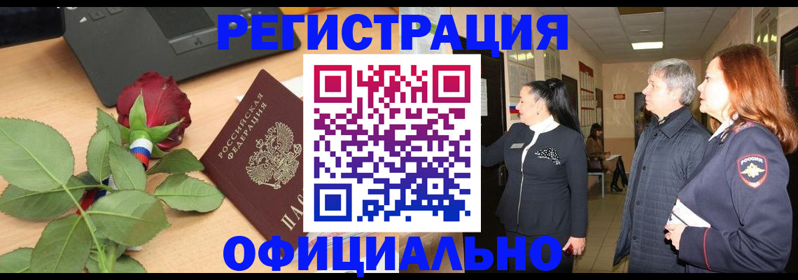 где прописаться в Амурске